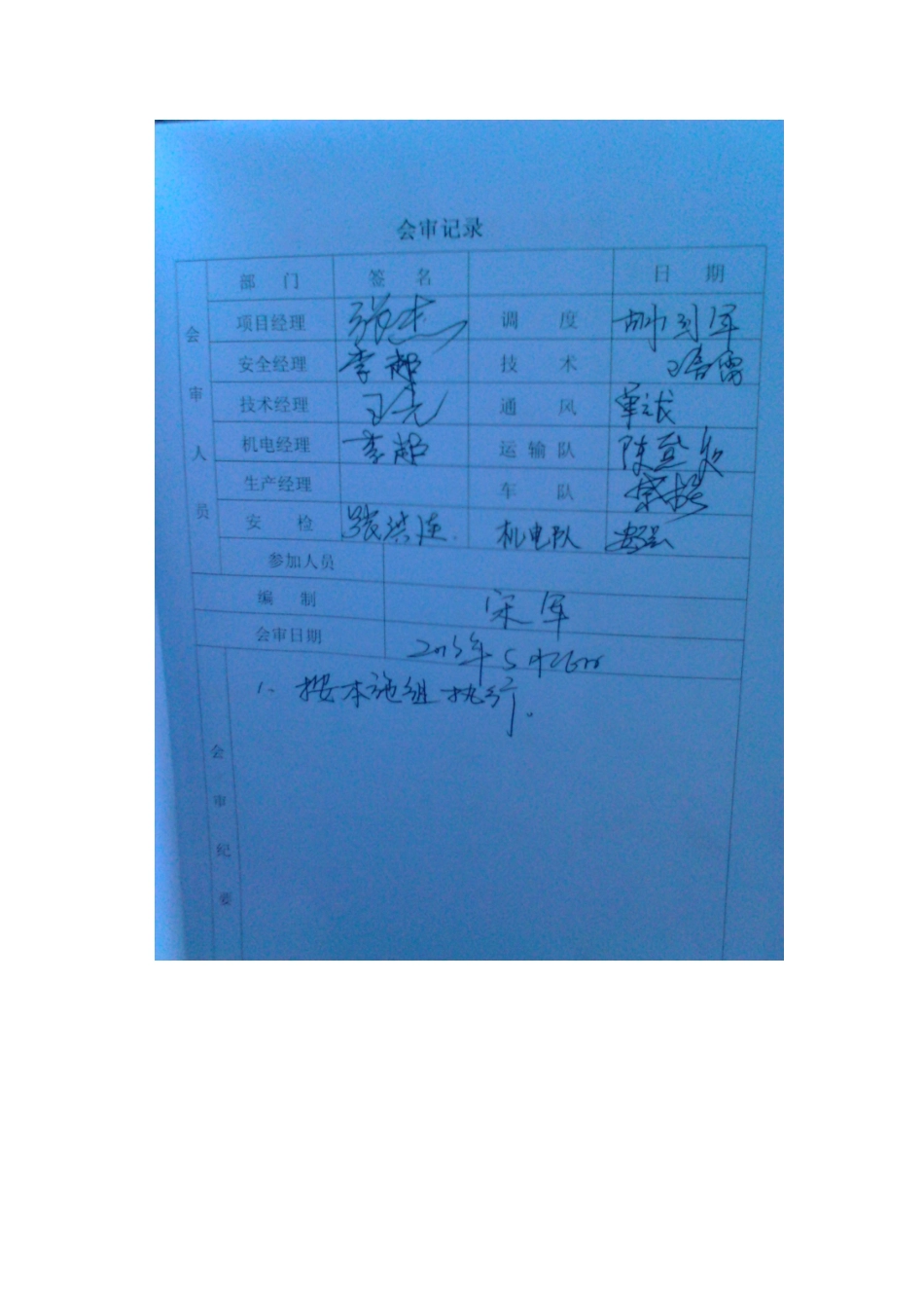 挖金湾矿梯子间及管路安装措施_第3页