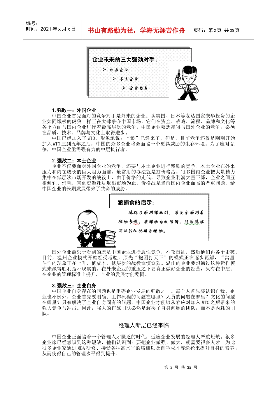 如何打造中国企业新中层_第2页