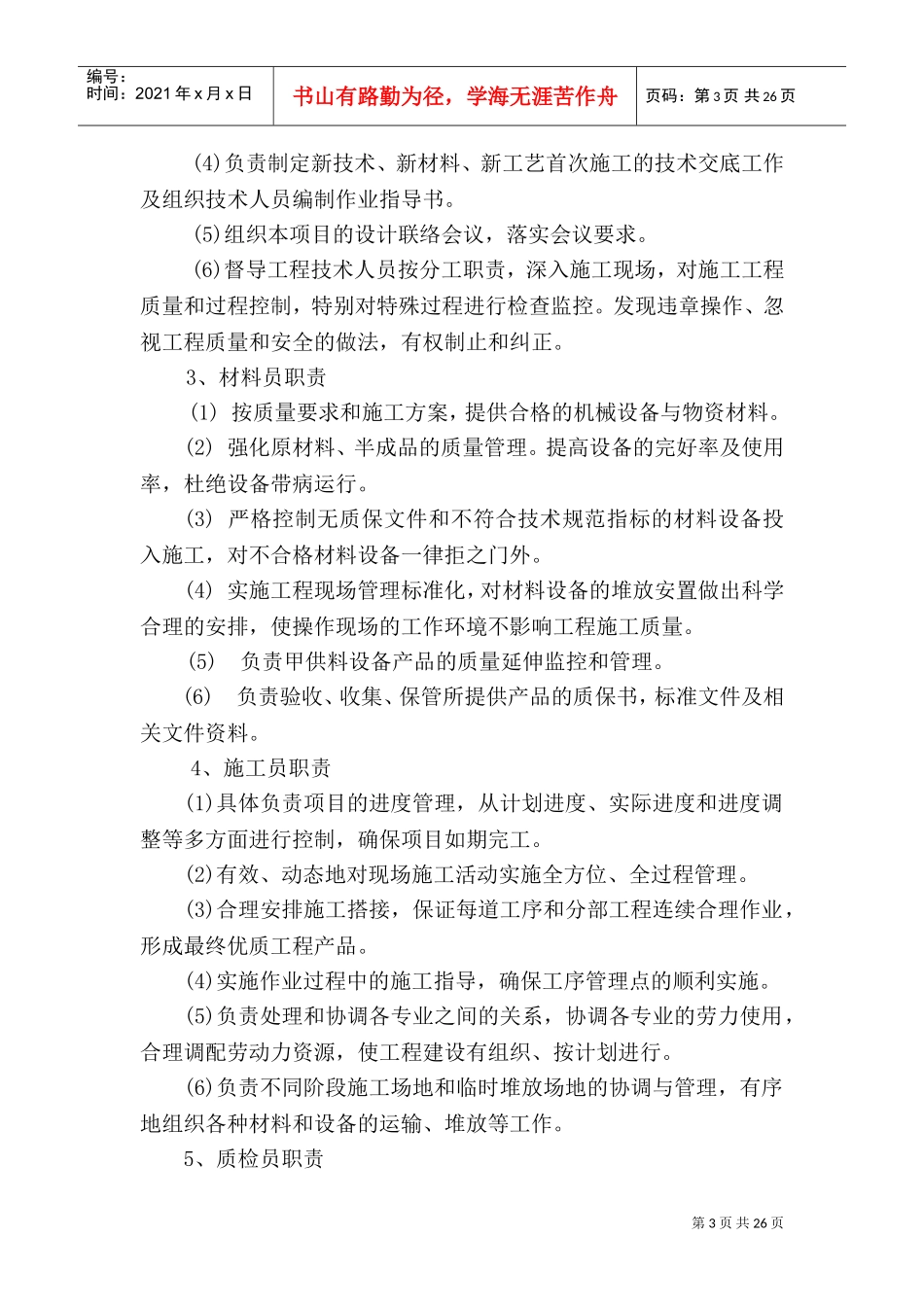 学校操场施工组织设计(DOC41页)_第3页