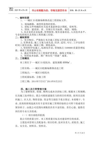 学校操场施工组织设计(DOC41页)