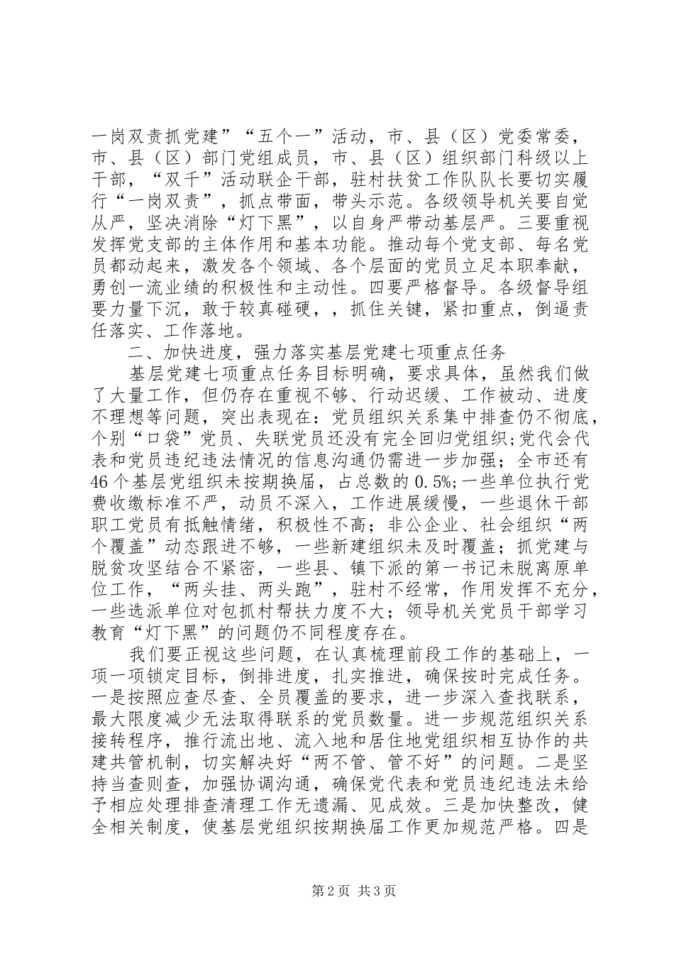 两学一做基层组织建设百日行动部署动员大会发言_第2页
