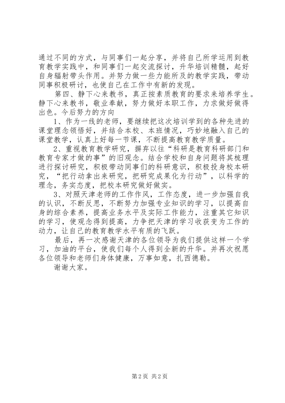 校园长培训交流发言稿范文_第2页