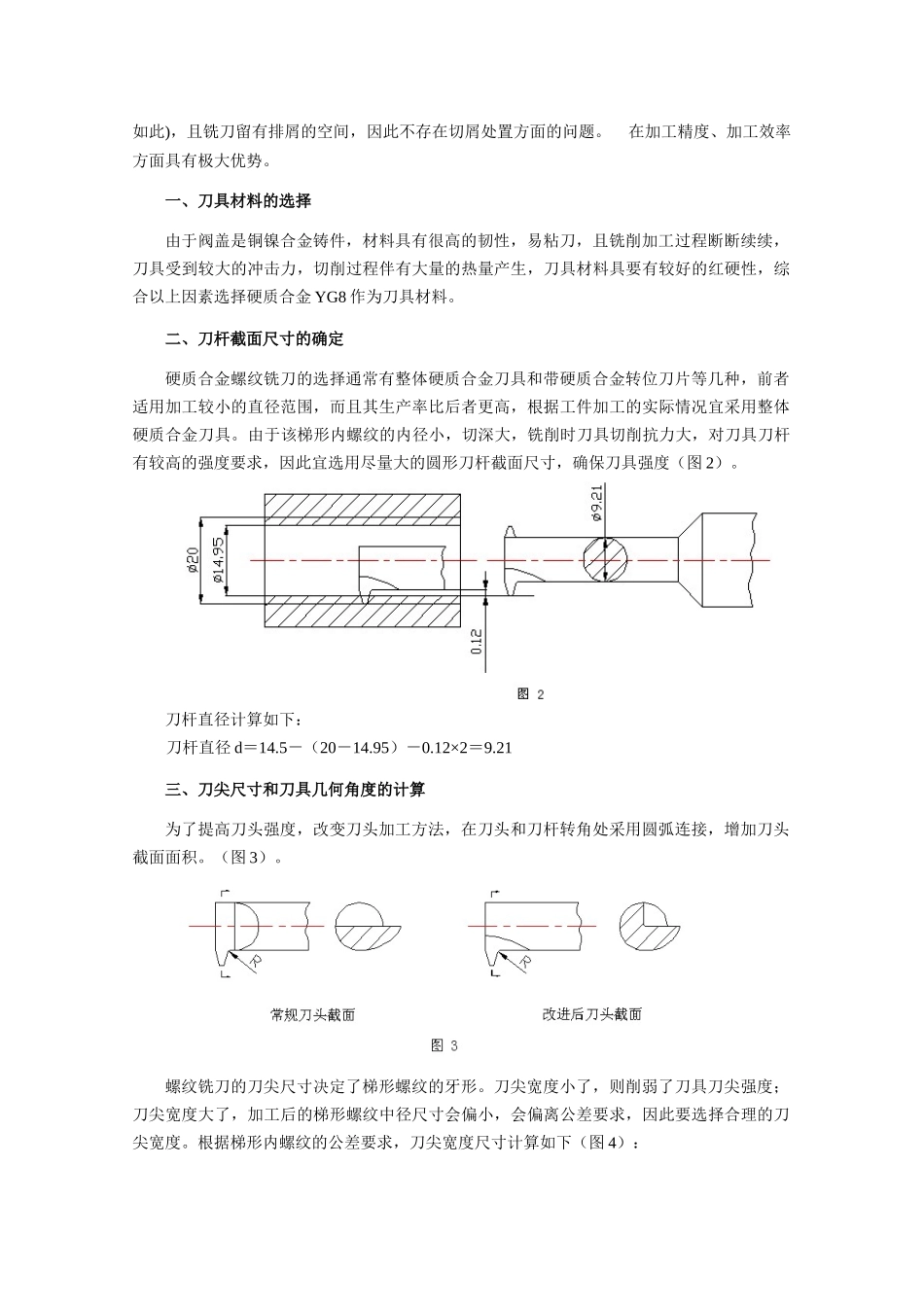 数控加工中心铣削内螺纹刀具的设计_第2页