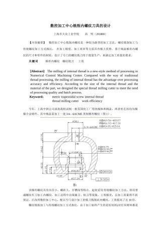数控加工中心铣削内螺纹刀具的设计