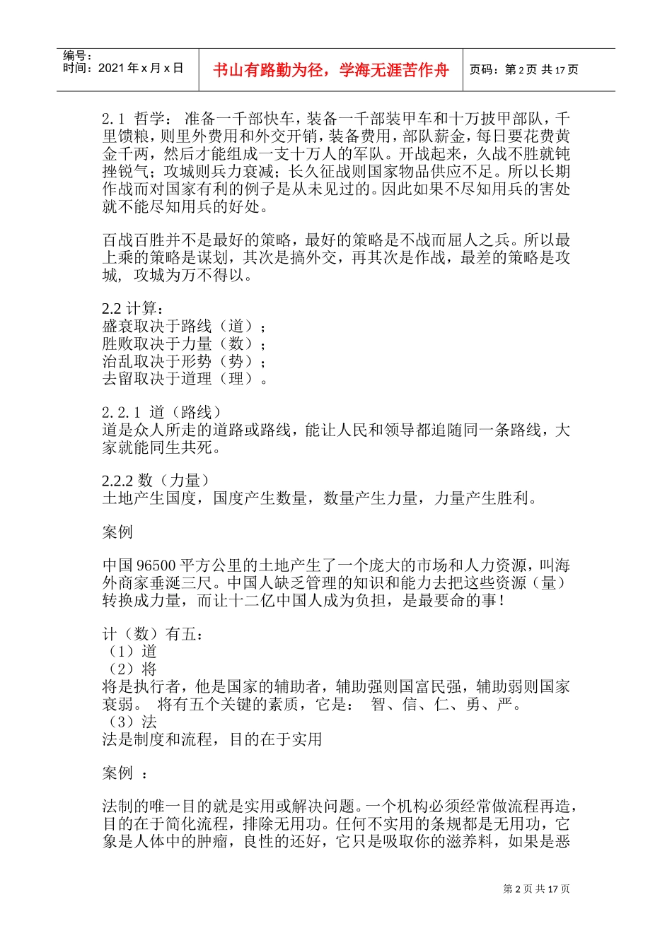 孙子兵法的管理定义_第2页