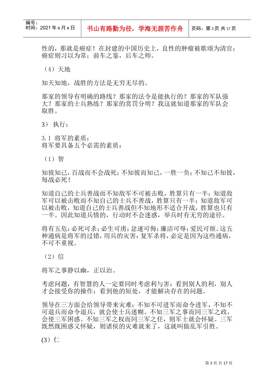 孙子兵法的管理定义_第3页