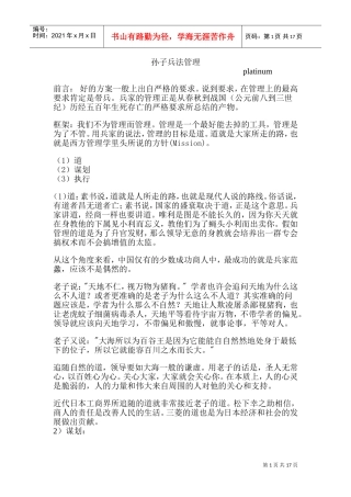 孙子兵法的管理定义