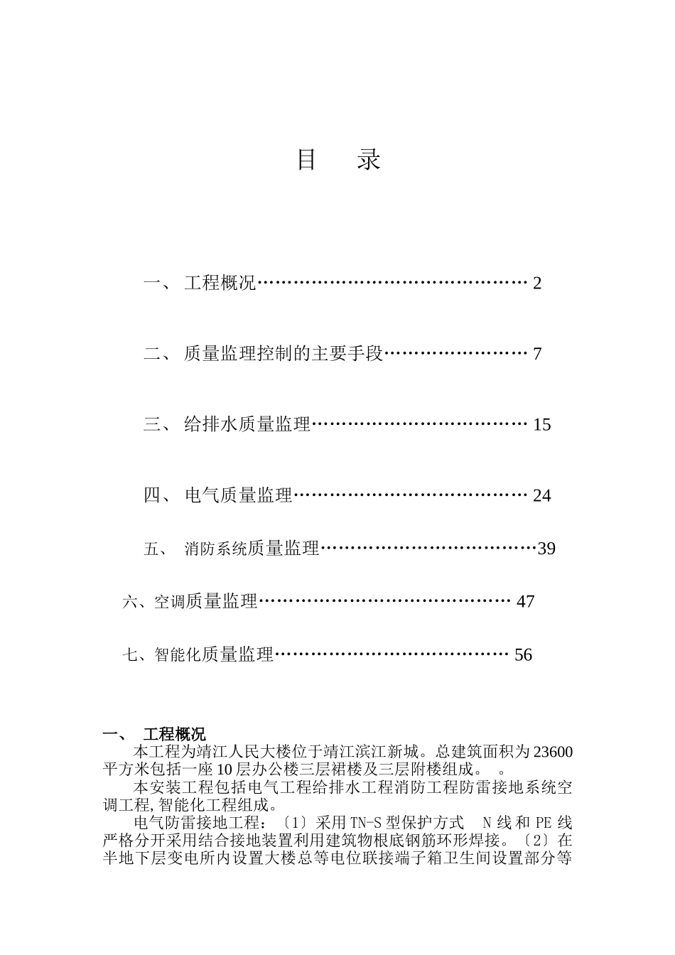 靖江市人民法院大楼安装工程_第1页