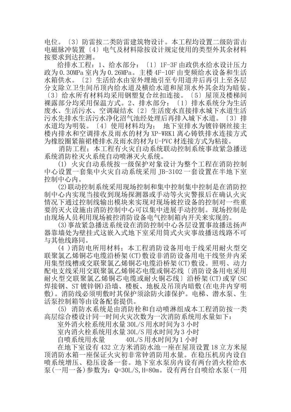 靖江市人民法院大楼安装工程_第2页