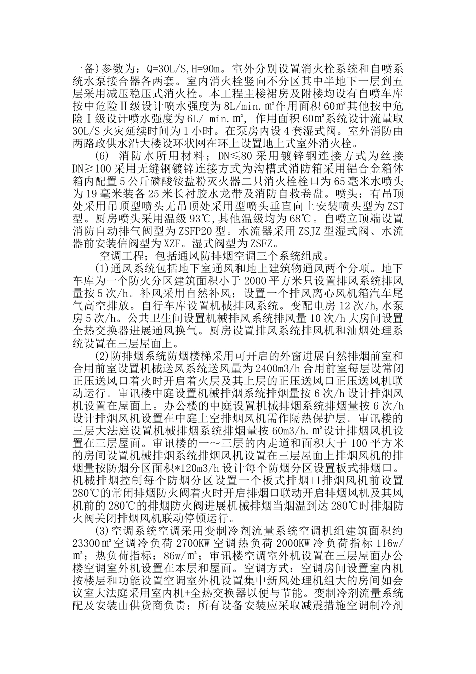 靖江市人民法院大楼安装工程_第3页