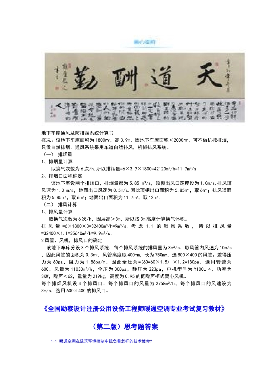 执业《暖通空调》工程师习题集案例和答案_第1页