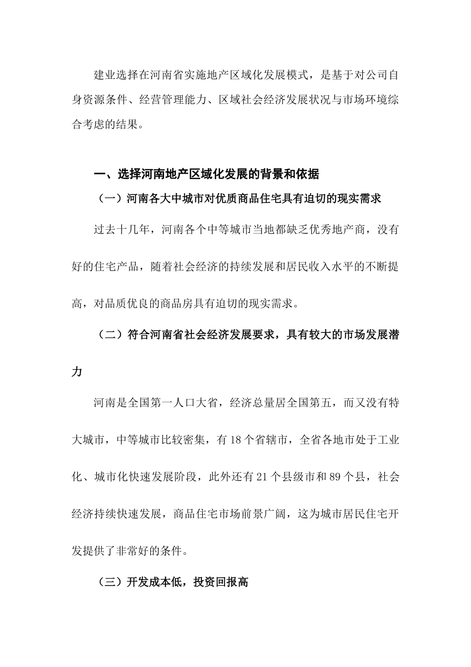 建业房地产省内区域化发展模式_第2页