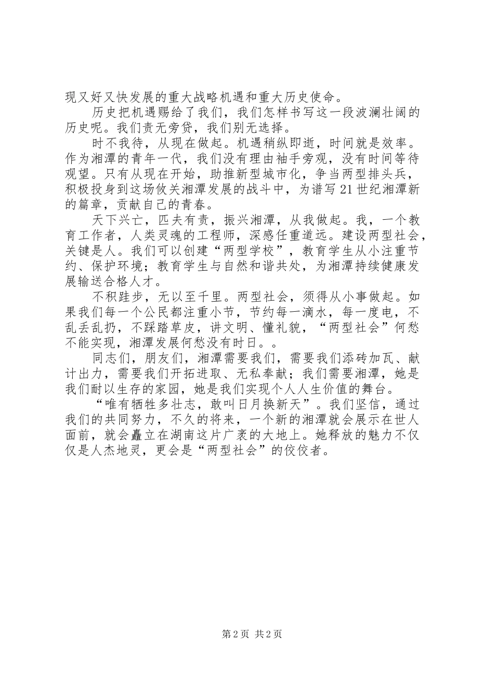 两型社会演讲稿_第2页