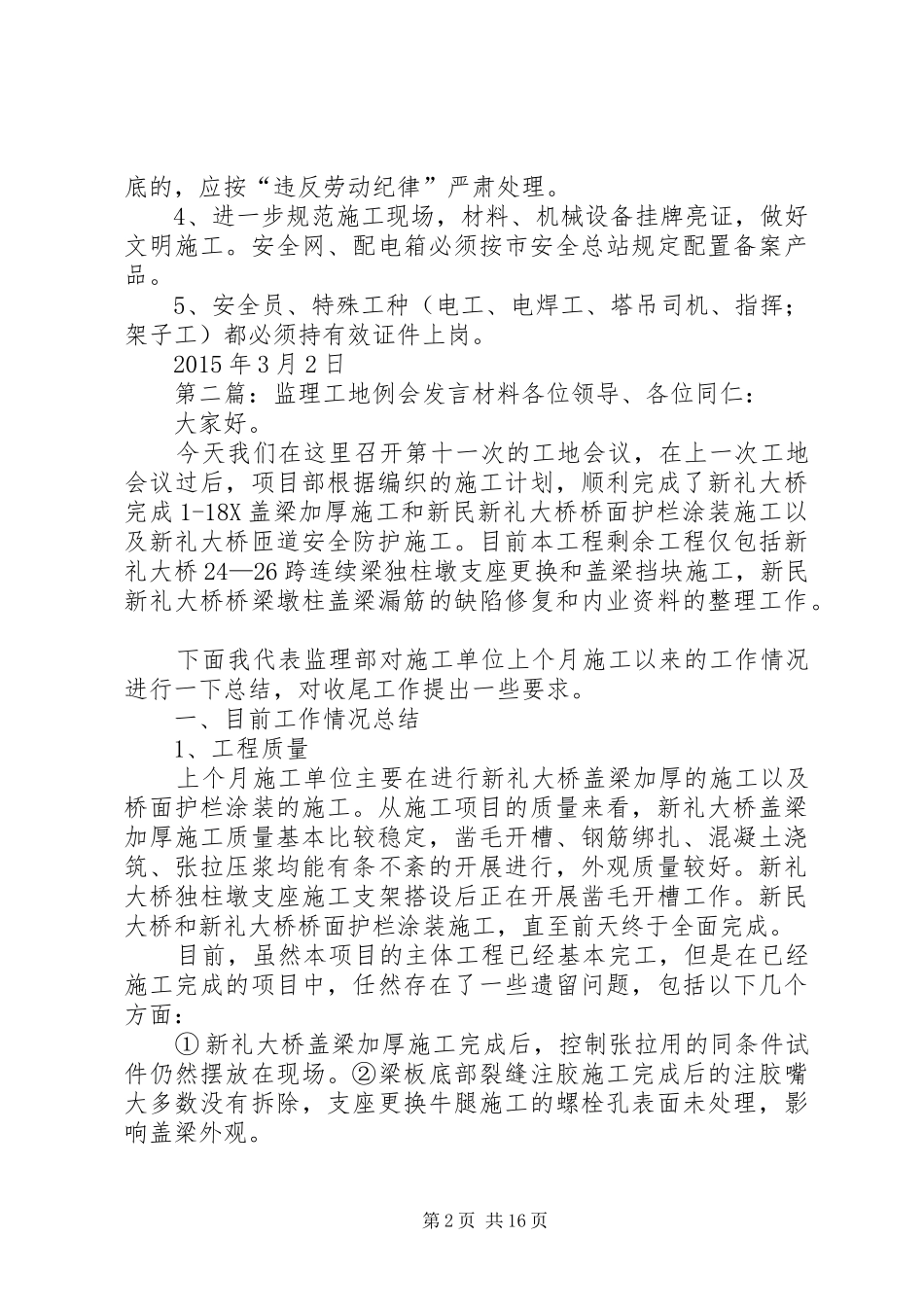 总工程师节后工地例会的发言稿_第2页