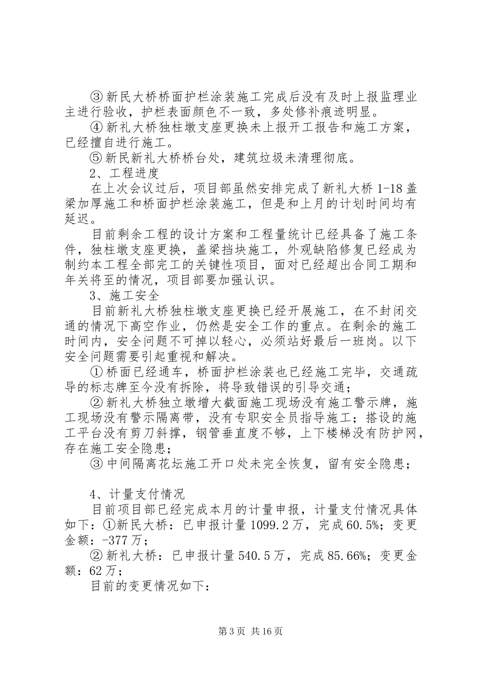总工程师节后工地例会的发言稿_第3页