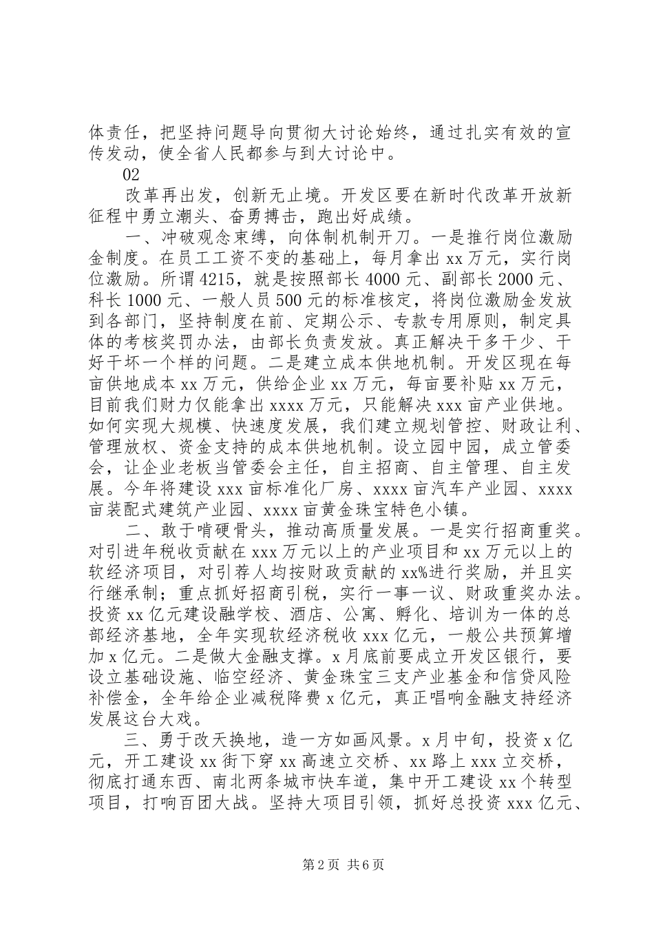 改革创新奋发有为发言材料提纲范文精选5篇_第2页
