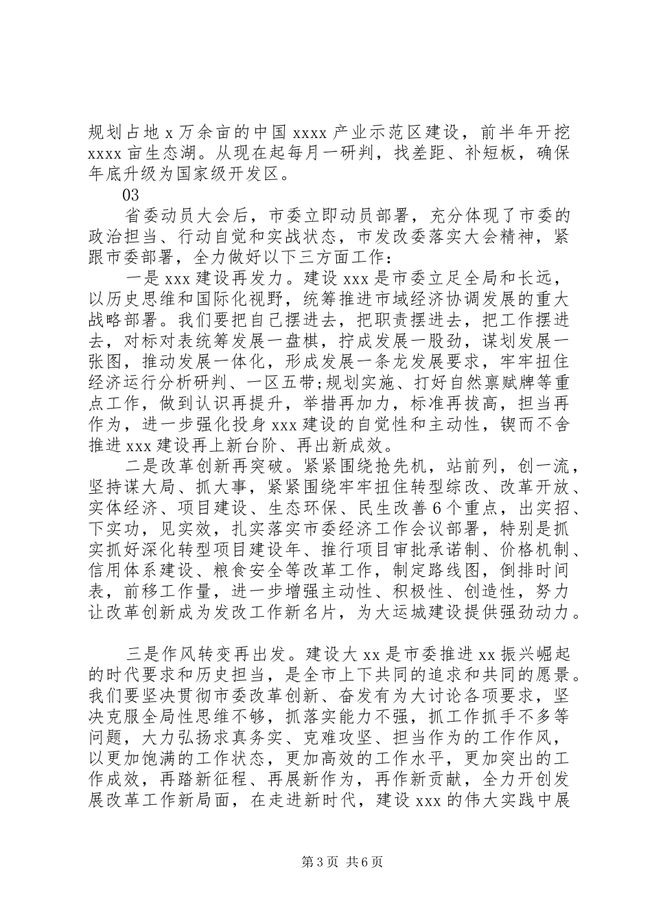 改革创新奋发有为发言材料提纲范文精选5篇_第3页