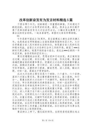改革创新奋发有为发言材料提纲范文精选5篇