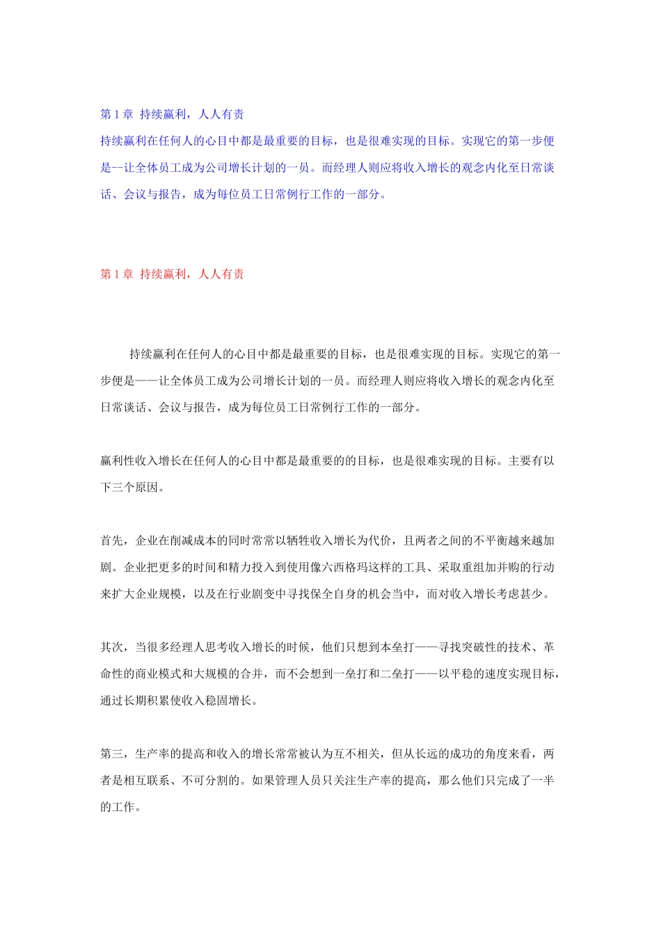 如何才能使企业持续赢利_第2页