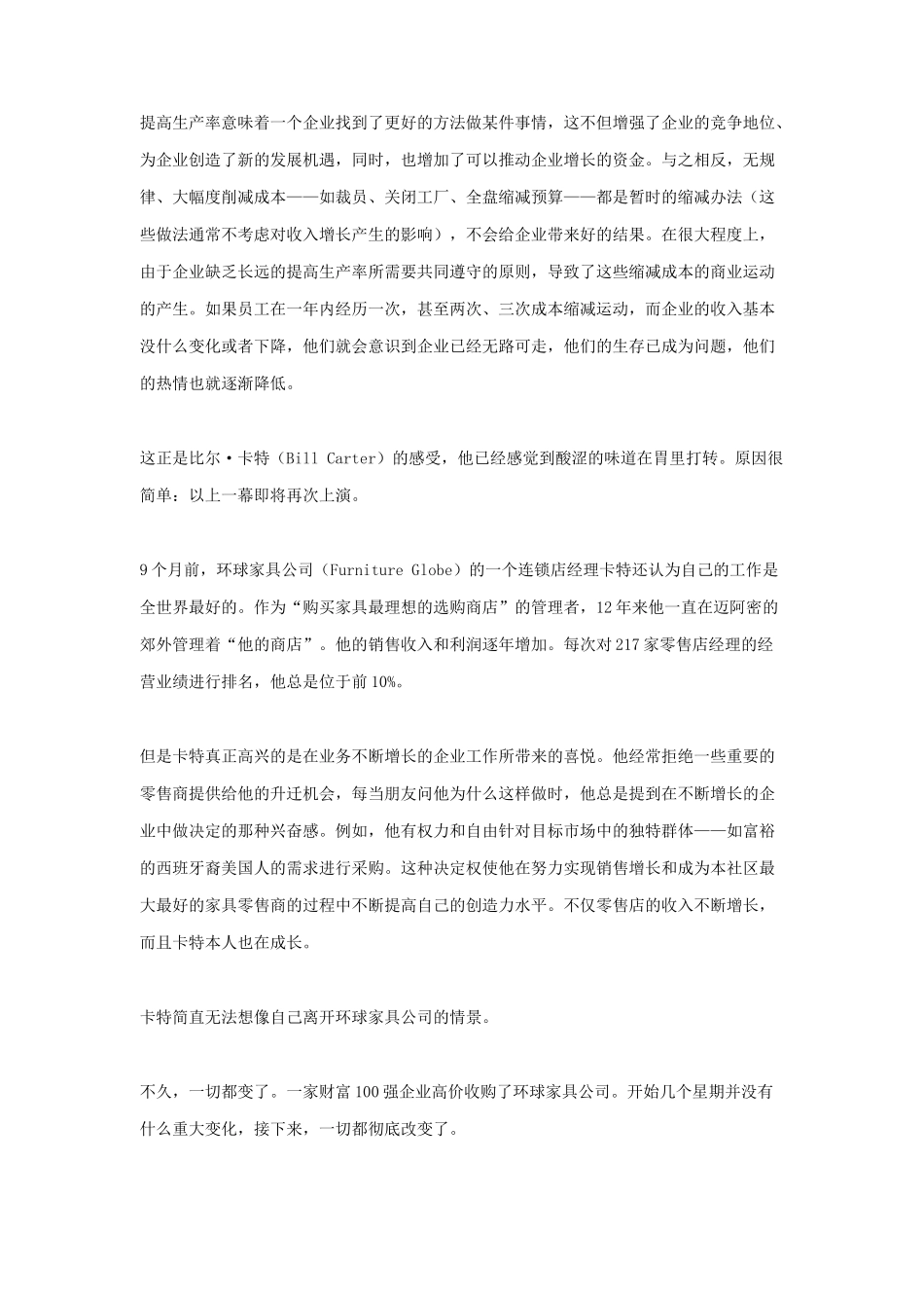 如何才能使企业持续赢利_第3页