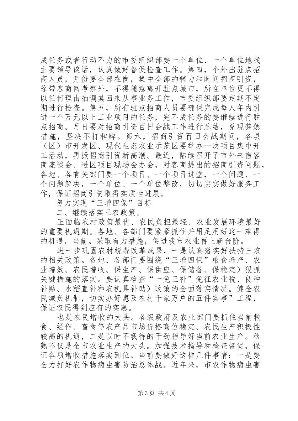 市长在全体会上发言稿参考_第3页