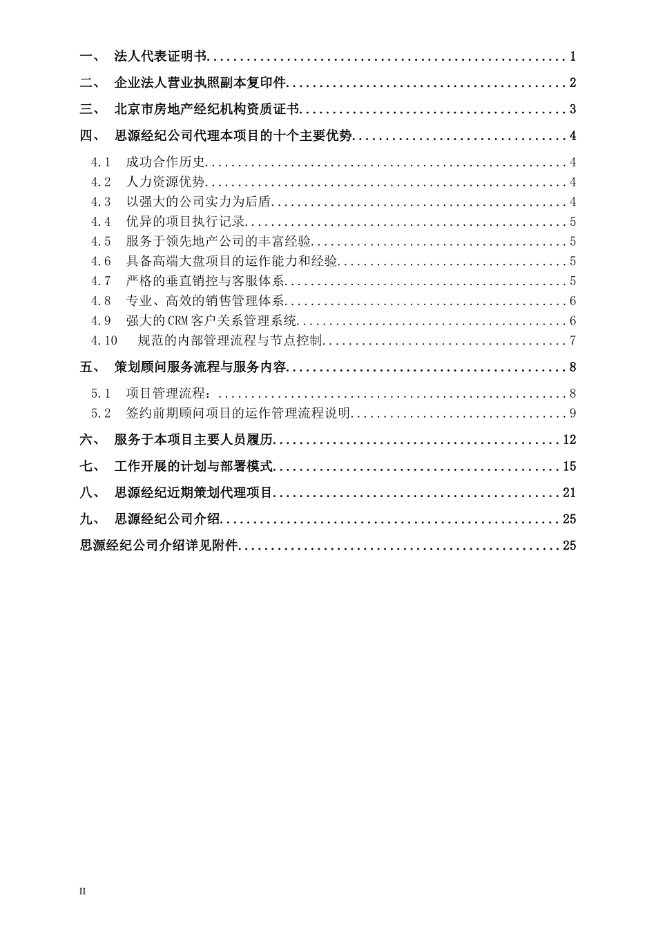 宁夏银川投标项目商务标_第2页