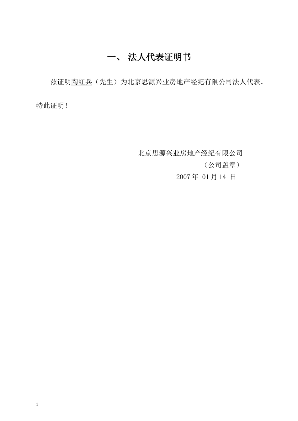 宁夏银川投标项目商务标_第3页