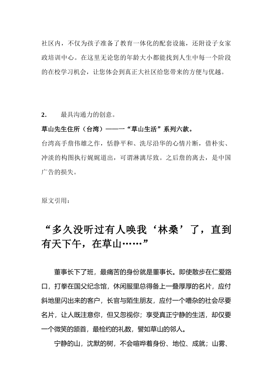 地产广告超牛文案组合(1)_第2页