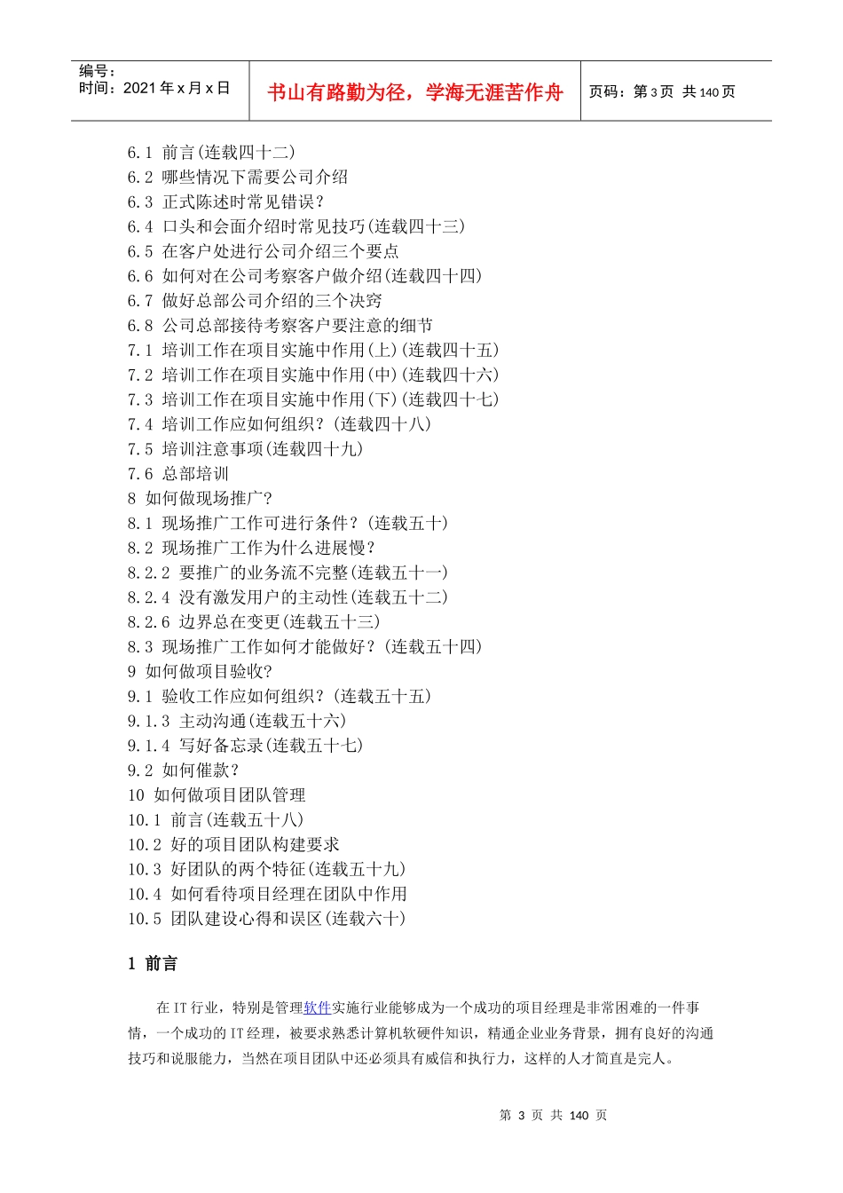 如何做好IT软件实施项目经理_第3页