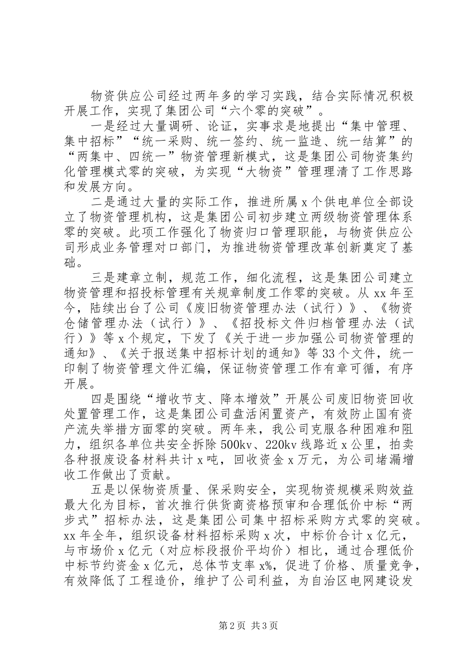 电力公司劳模座谈发言稿_第2页