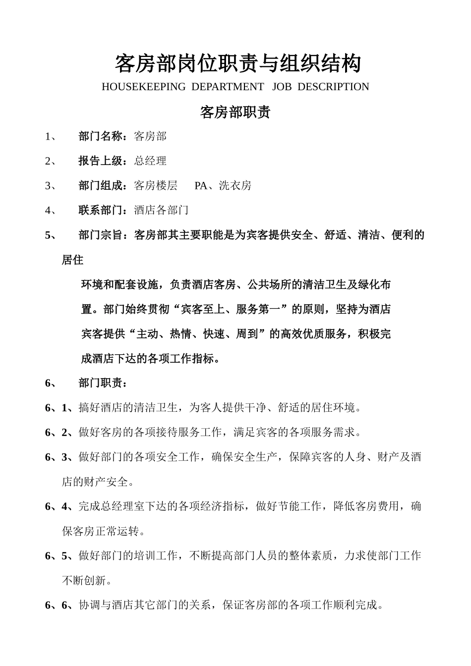 客房部制度全书_第1页