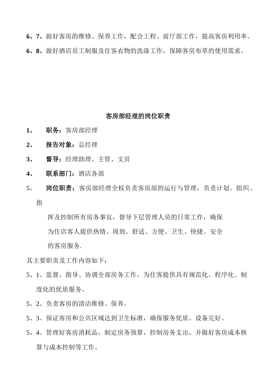 客房部制度全书_第2页