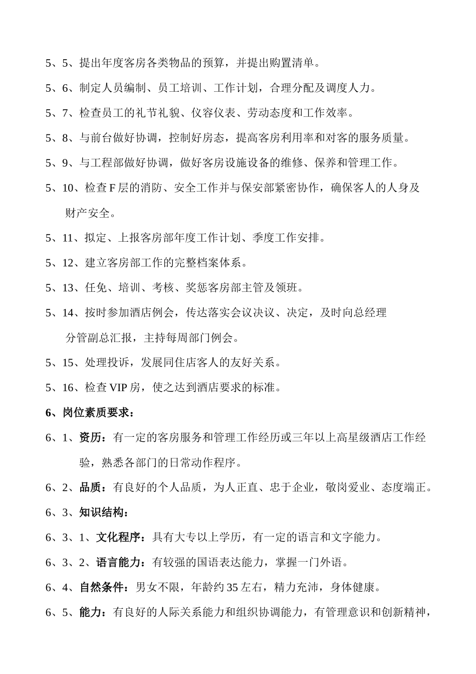 客房部制度全书_第3页