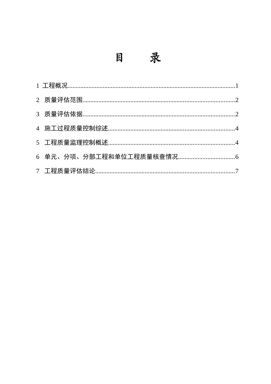 开封220kV南部电网完善输电线路工程质量评估报告(XXXX版)_第3页