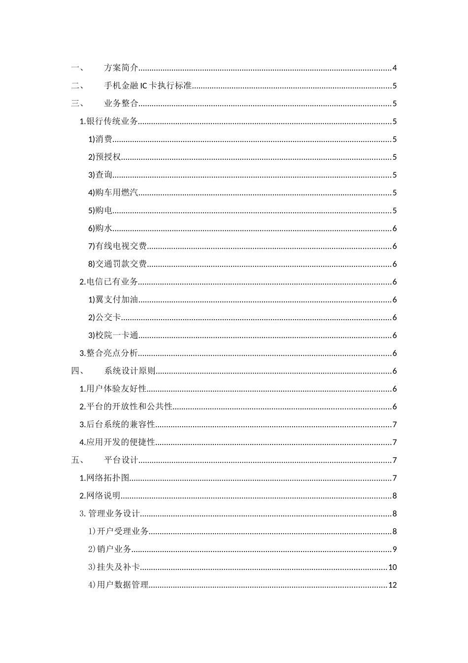 手机金融IC卡方案_第2页
