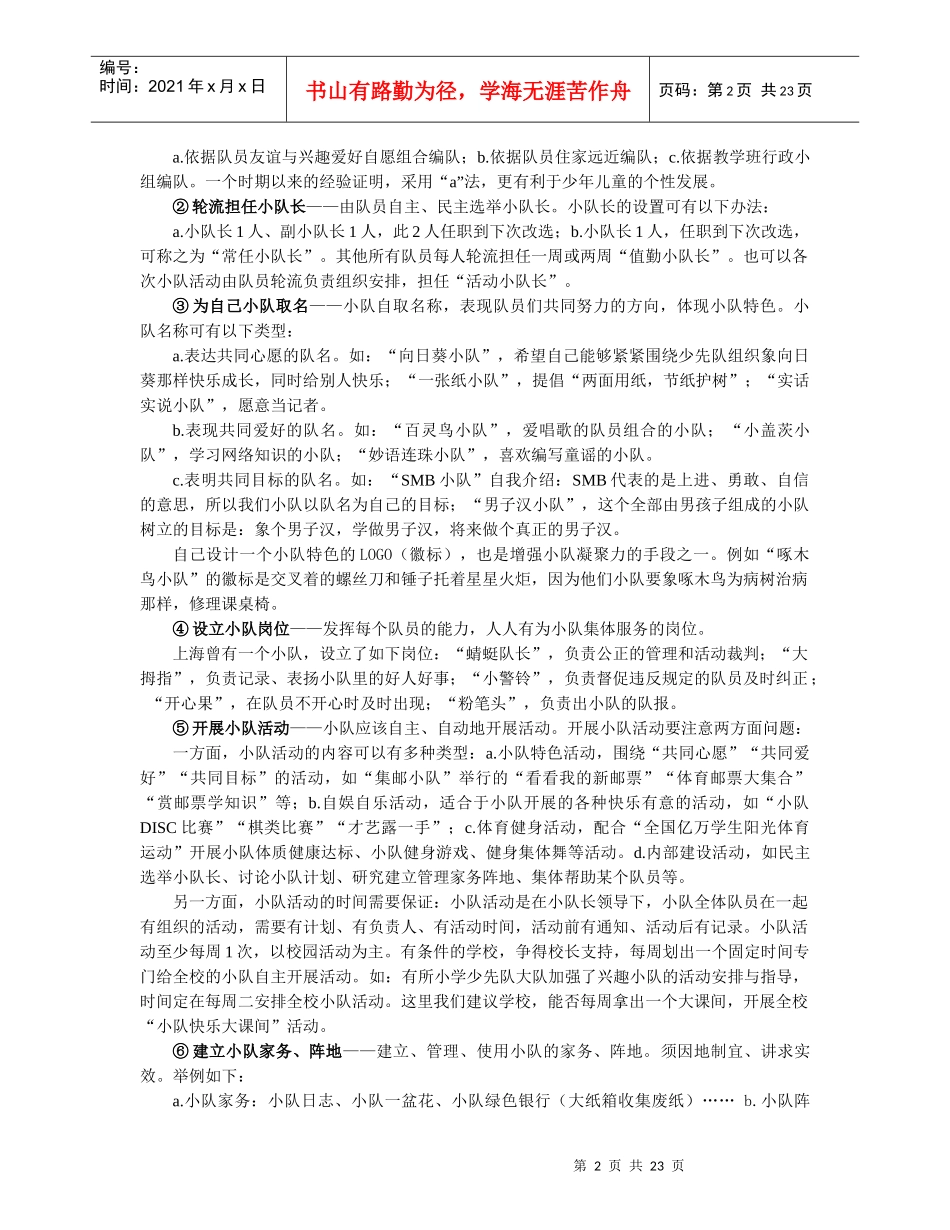 学校少先队组织建设基本知识及辅导方法_第2页