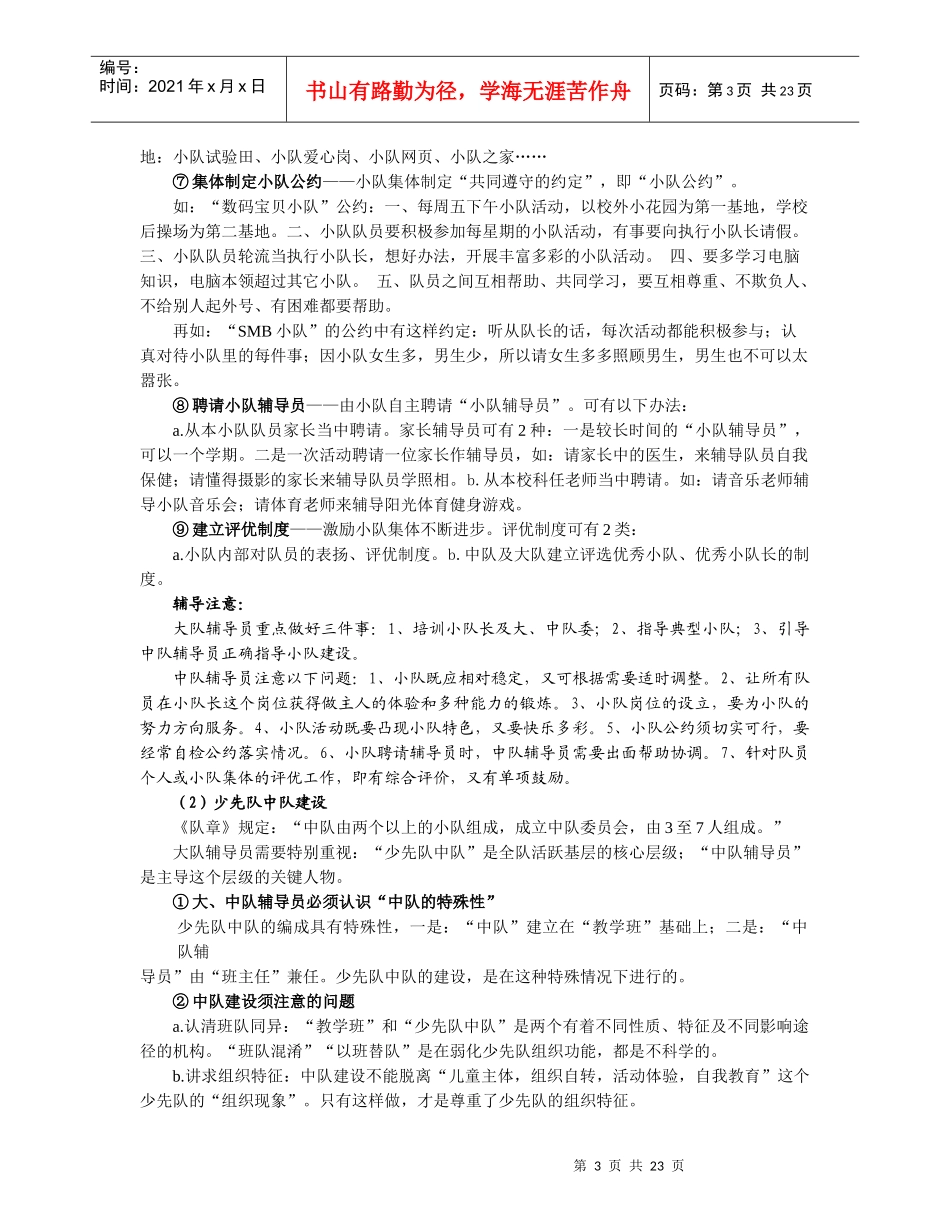 学校少先队组织建设基本知识及辅导方法_第3页