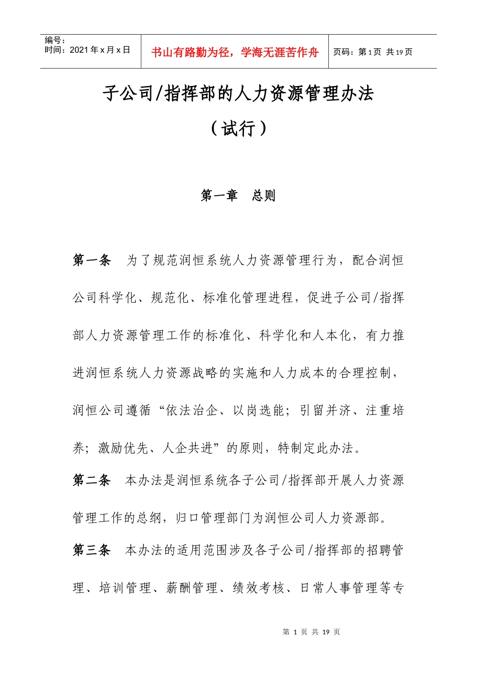 子公司的人力资源管理办法_第1页