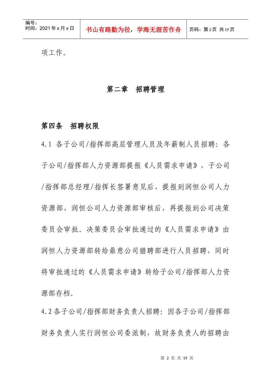 子公司的人力资源管理办法_第2页