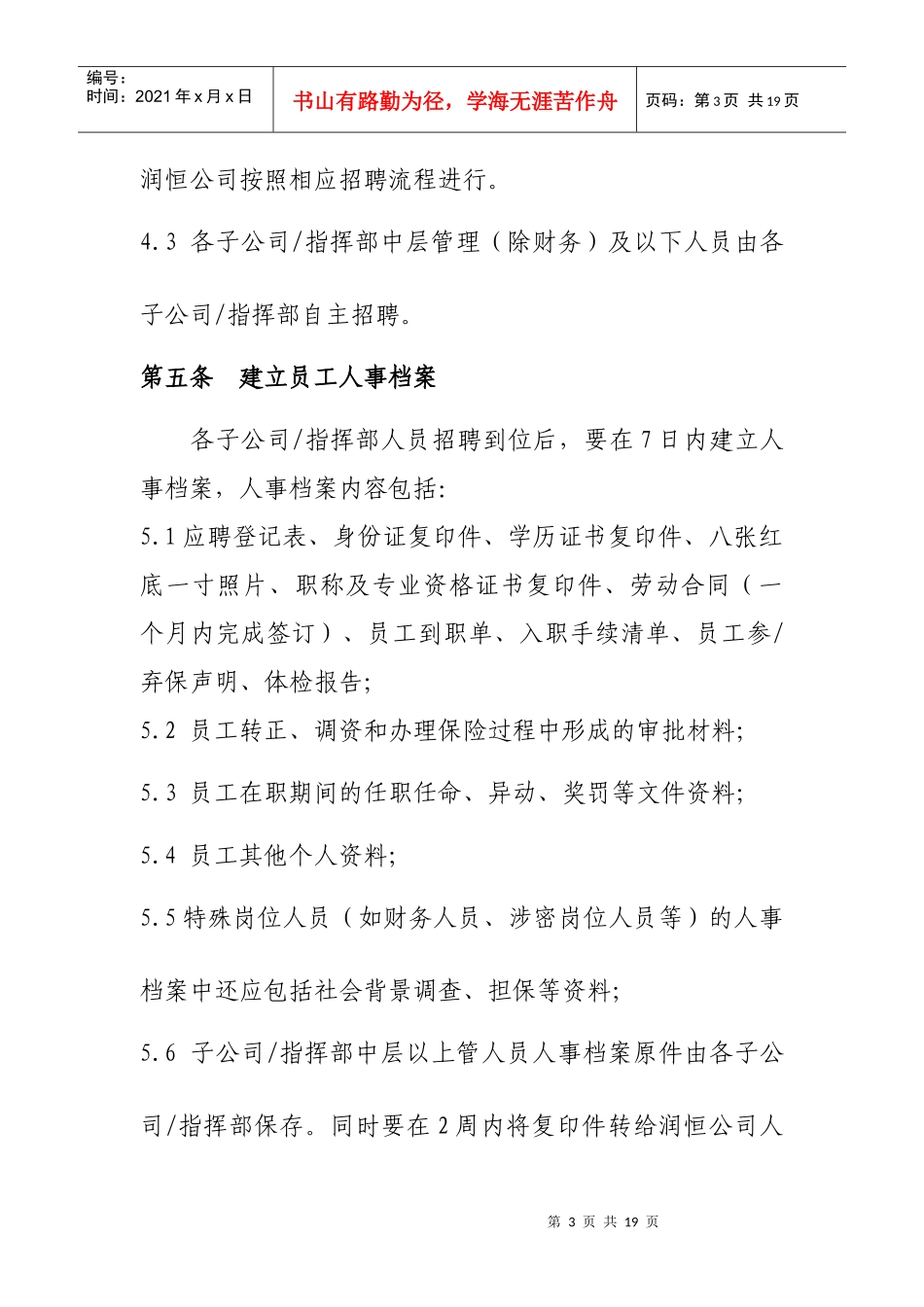 子公司的人力资源管理办法_第3页