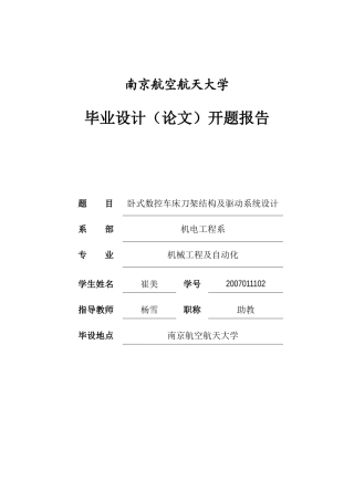 卧式数控车床刀架结构及驱动系统设计
