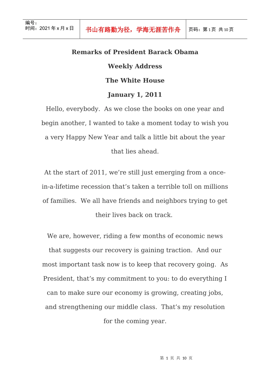 奥巴马演讲稿_第1页