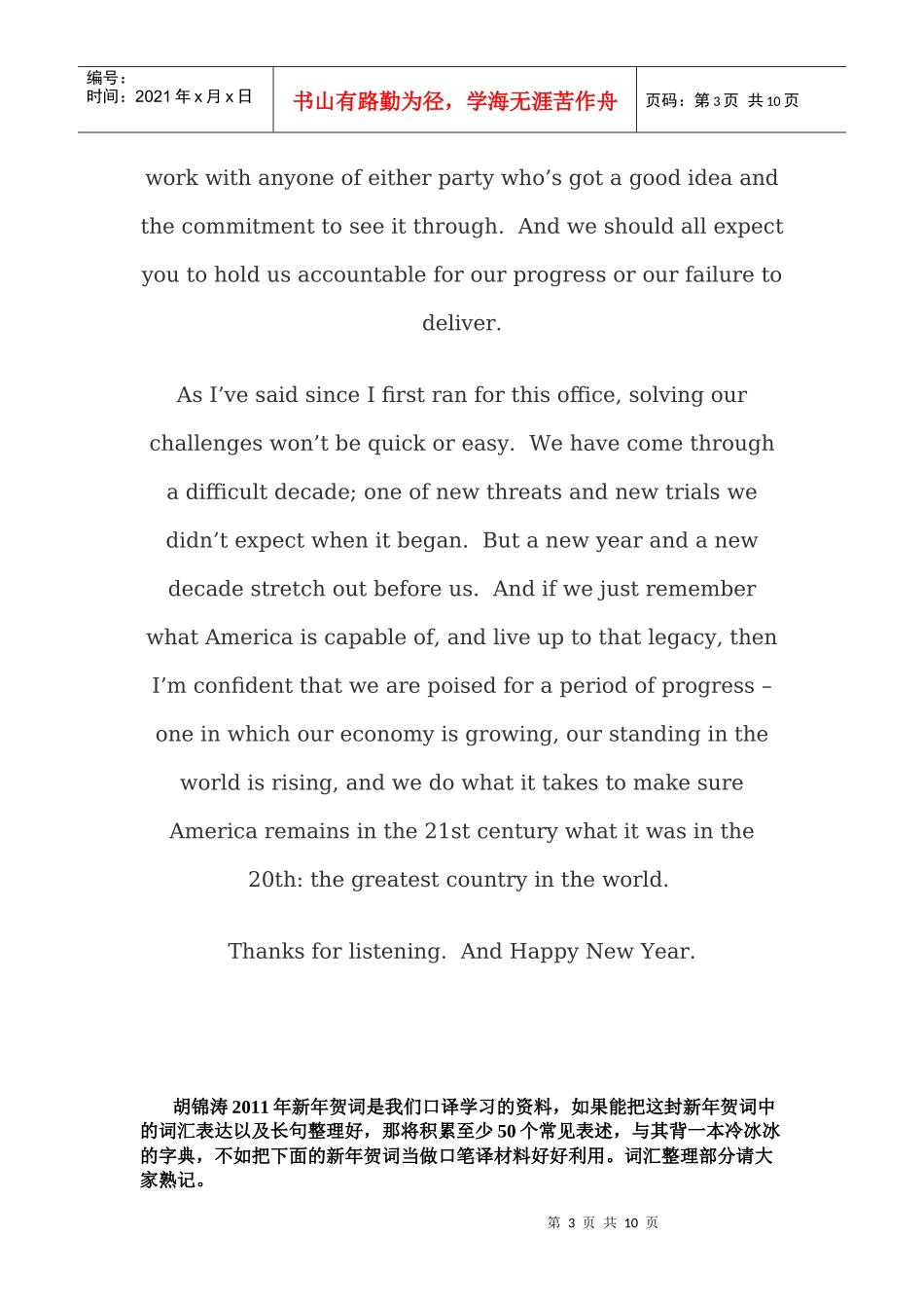 奥巴马演讲稿_第3页