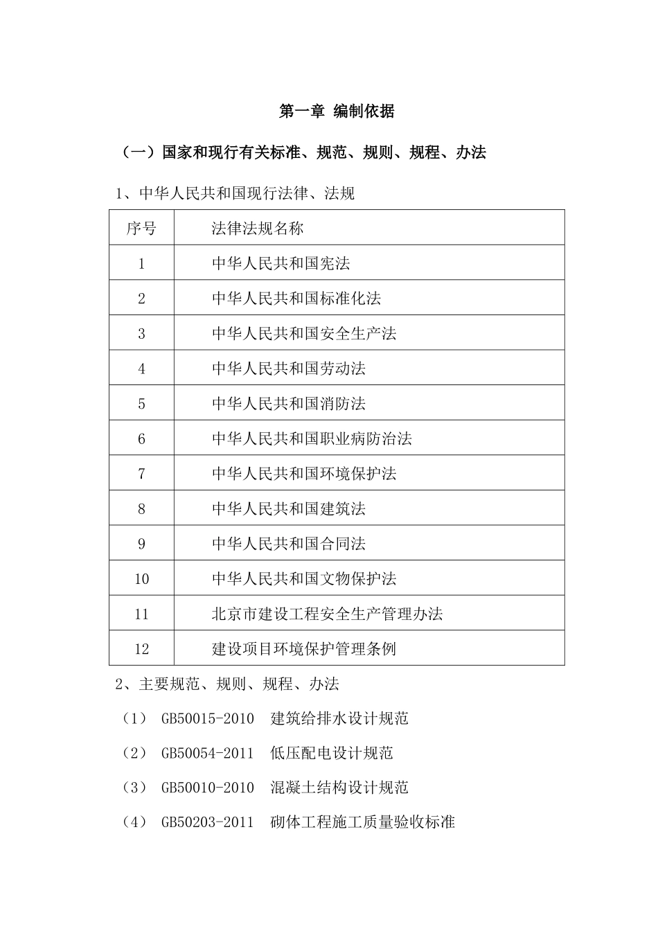 大地燃气公司平房_第3页