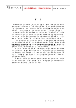 宁波港改制上市建议书