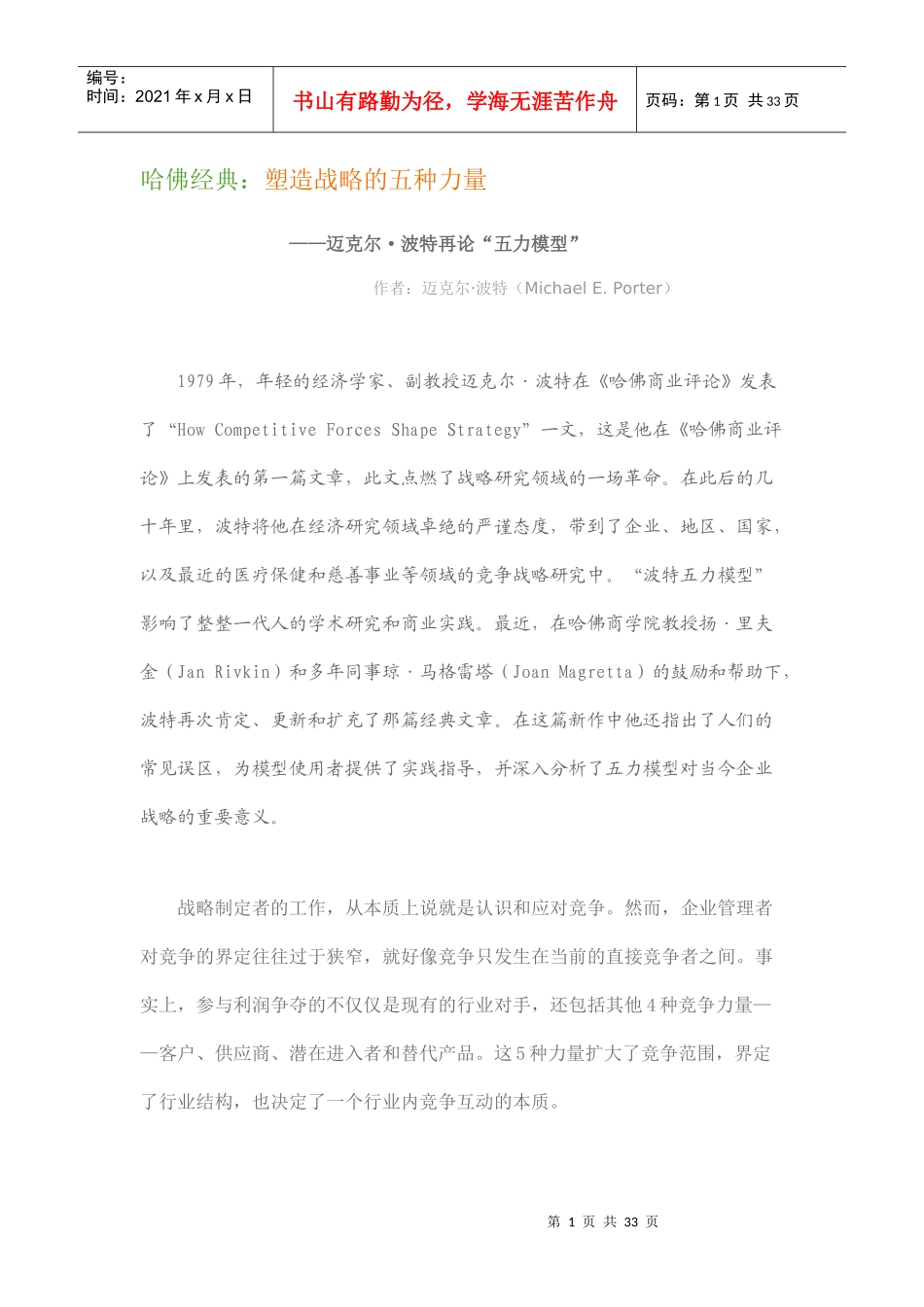 如何提升竞争力_第1页