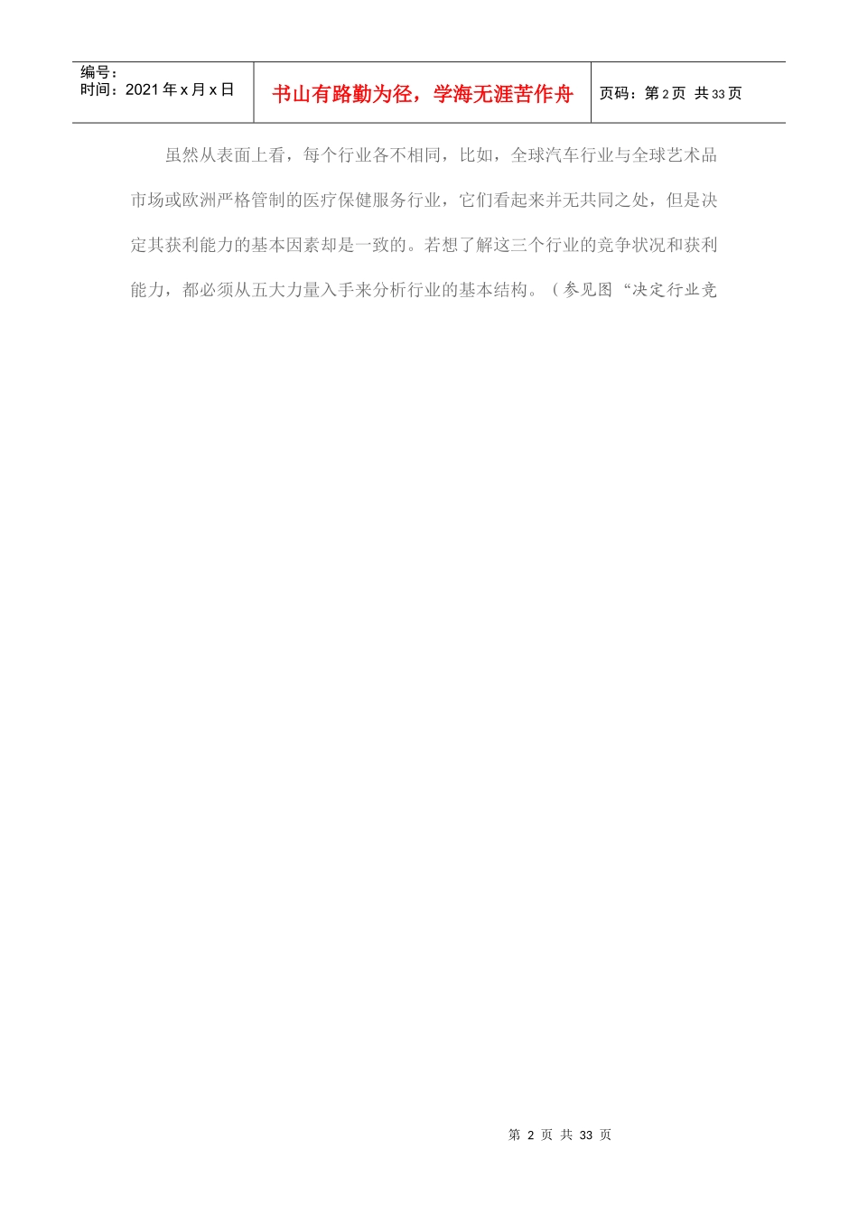 如何提升竞争力_第2页