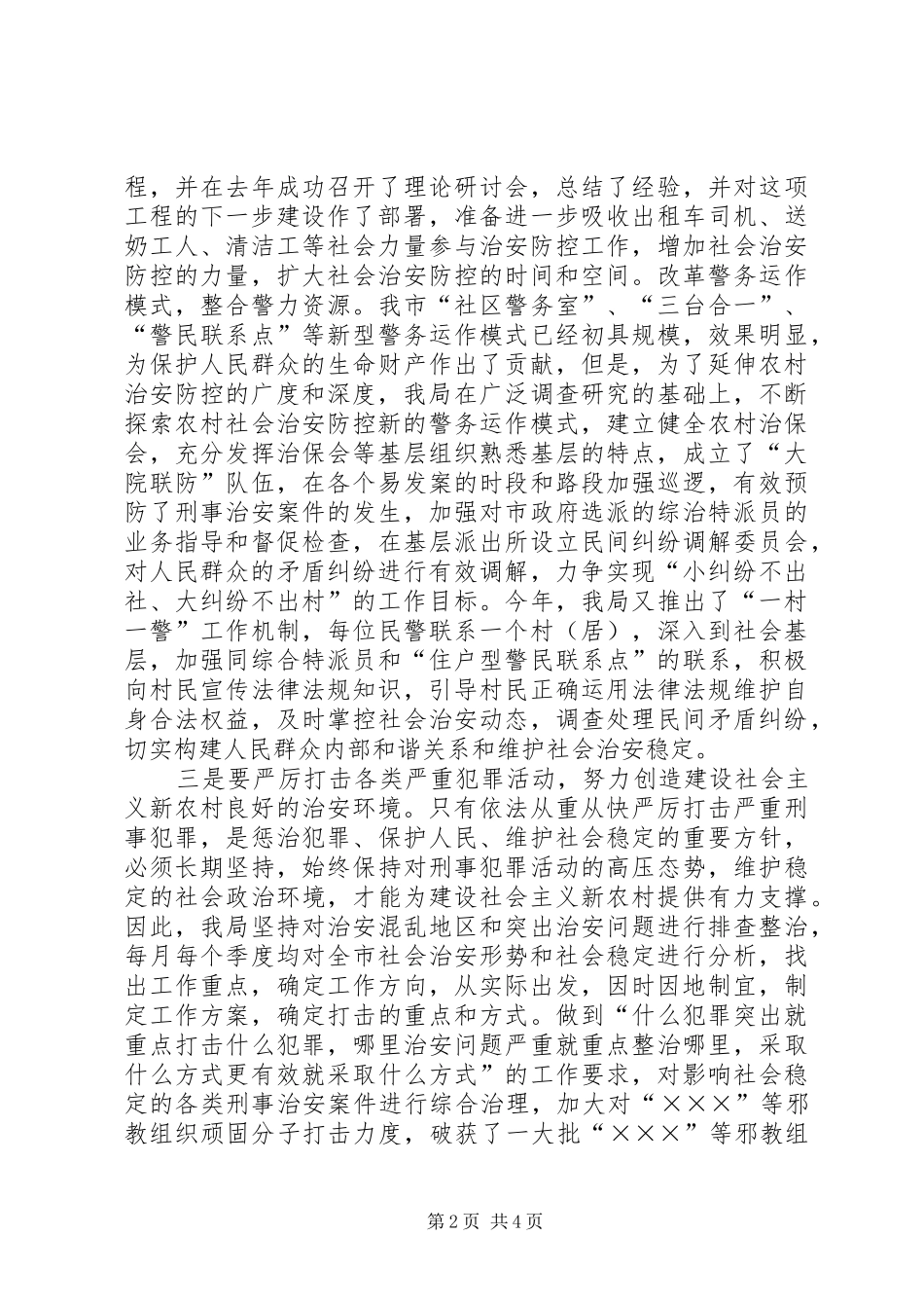 推进建设社会主义新农村发言_第2页