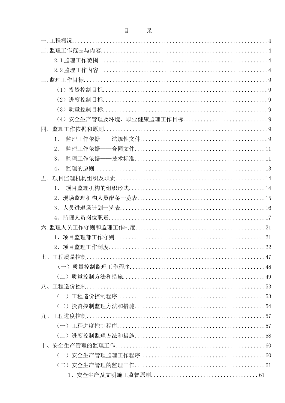 房建工程监理规划范本_第2页