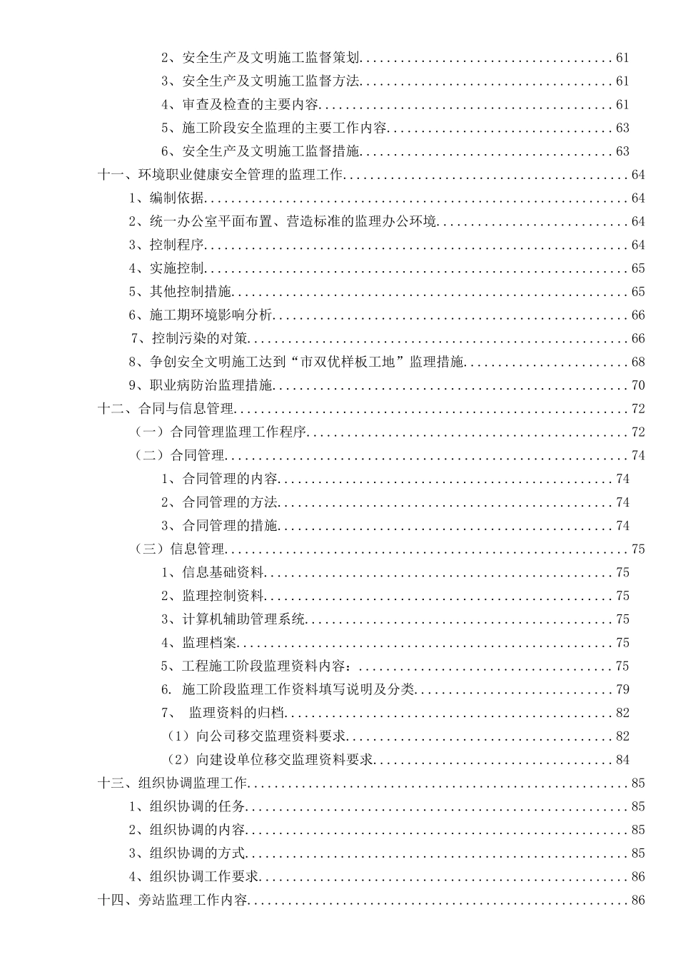房建工程监理规划范本_第3页